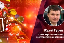 Photo of «Готовы всячески помогать иностранным инвесторам»: глава ХОГА о строительстве, возможно, первого казино Украины