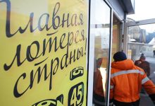 Photo of Правительство запланировало заработать на лотереях 400 млрд руб.