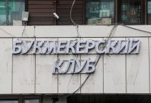 Photo of В Москве и Подмосковье из-за коронавируса закроют букмекерские конторы