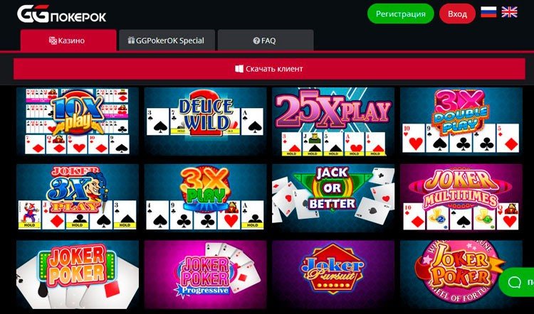 Онлайн казино ПокерОК (экс GGPokerOK)