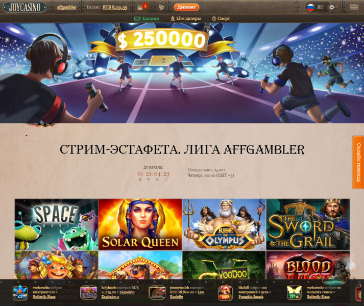 Как вступить в закрытый турнир в JoyCasino и Casino-X? Лига AffGambler