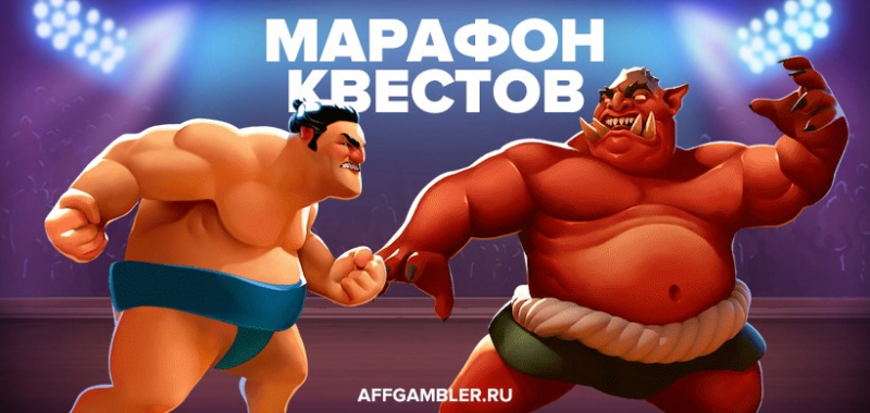 Новогодний марафон квестов на affgambler.ru. Призовой фонд $6000