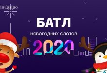 Photo of Голосование за лучший новогодний онлайн-слот 2020 года