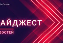 Photo of Новости букмекеров и казино за неделю 12-18 декабря