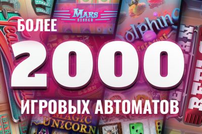 2000 игровых автоматов на сайте Casino.ru