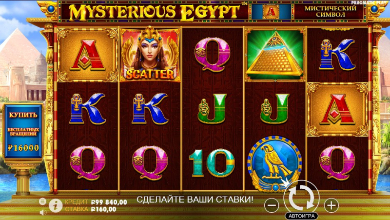 Mysterious Egypt от Pragmatic Play: расширение в каждом вращении