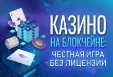 Photo of Преимущества онлайн-казино на блокчейне перед обычными операторами азартных игр