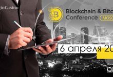 Photo of Blockchain & Bitcoin Conference Moscow состоится 6 апреля 2021 года
