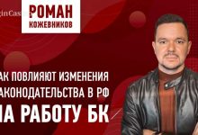 Photo of Роман Кожевников о букмекерском рынке России