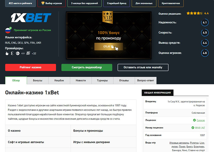 Свыше 300 онлайн-казино на сайте Casino.ru