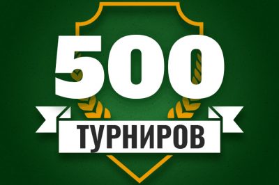 Свыше 500 турниров на сайте Casino.ru!