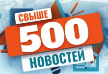 Photo of Свыше 500 новостей на сайте Casino.ru