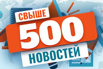 Свыше 500 новостей на сайте Casino.ru