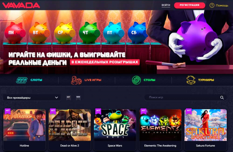 Vavada 7. Вавада казино. Играть vavada. Vavada Casino регистрация. Какие слоты самые выигрышные на Вавада.