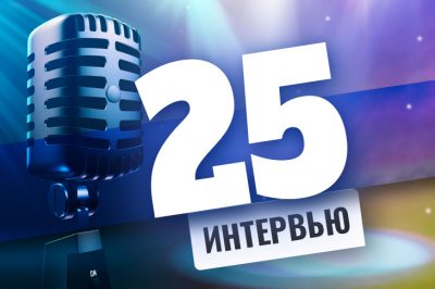 25 интервью на сайте Casino.ru