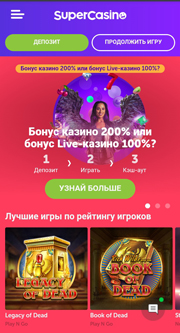 Казино Super Casino - играть онлайн бесплатно, официальный сайт, скачать клиент