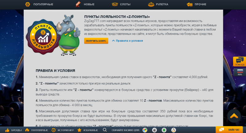 Казино ZigZag777 - играть онлайн бесплатно, официальный сайт, скачать клиент