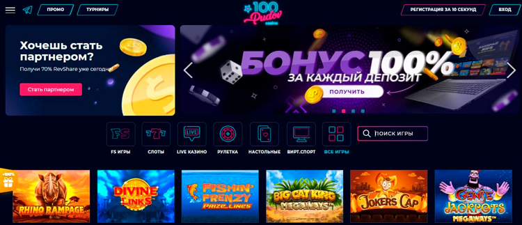 Казино 100pudov Casino - играть онлайн бесплатно, официальный сайт, скачать клиент