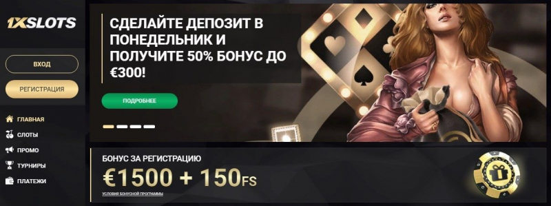 Казино 1xSlots - играть онлайн бесплатно, официальный сайт, скачать клиент