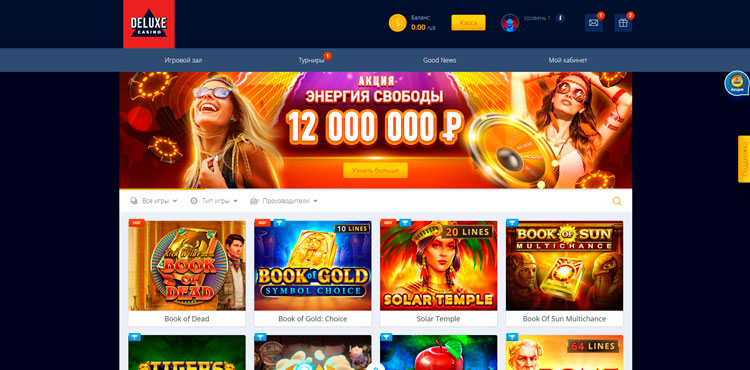 Казино Deluxe Casino - играть онлайн бесплатно, официальный сайт, скачать клиент