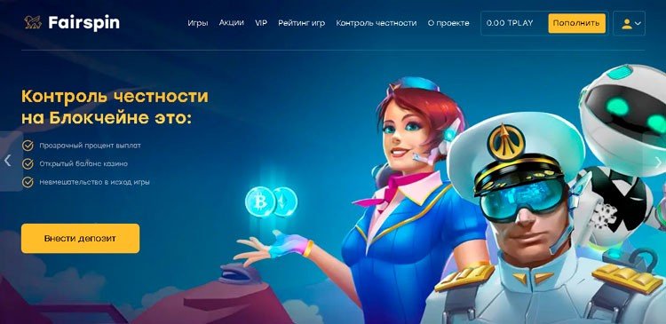 Казино Fairspin - играть онлайн бесплатно, официальный сайт, скачать клиент