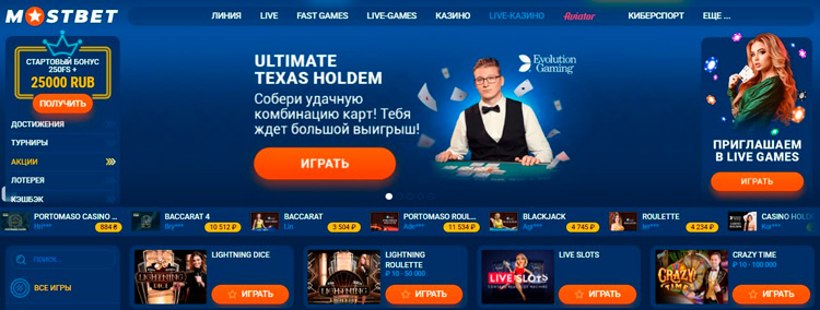 Казино Mostbet Casino - играть онлайн бесплатно, официальный сайт, скачать клиент