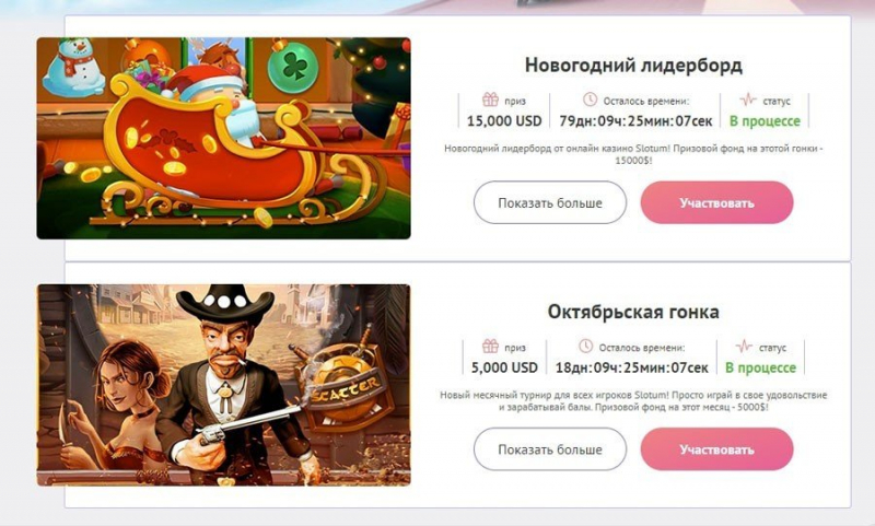 Казино Slotum - играть онлайн бесплатно, официальный сайт, скачать клиент