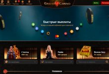 Photo of Казино Гранд — играть онлайн бесплатно, официальный сайт, скачать клиент