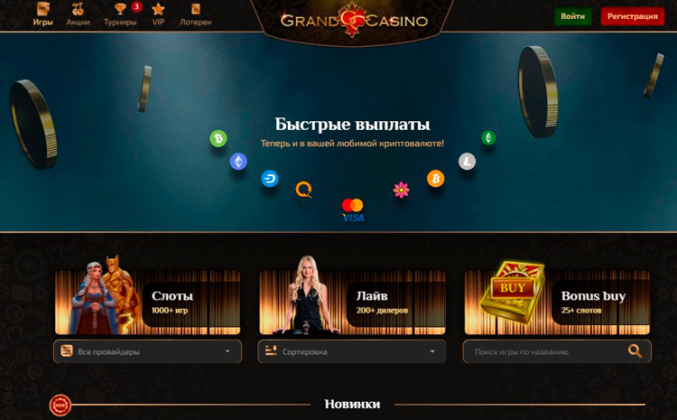 Казино Гранд - играть онлайн бесплатно, официальный сайт, скачать клиент