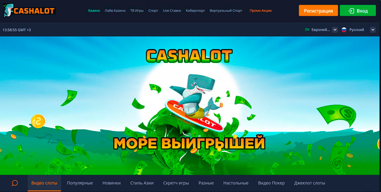 Казино Cashalot - играть онлайн бесплатно, официальный сайт, скачать клиент