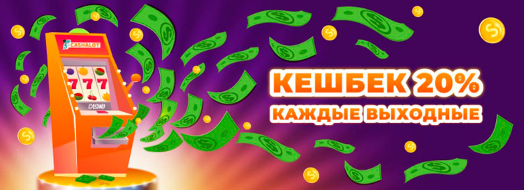 Казино Cashalot - играть онлайн бесплатно, официальный сайт, скачать клиент