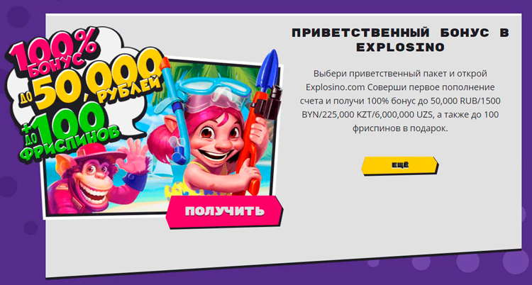 Казино Explosino - играть онлайн бесплатно, официальный сайт, скачать клиент