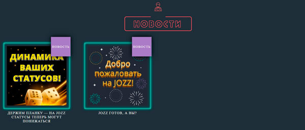 Казино Jozz - играть онлайн бесплатно, официальный сайт, скачать клиент
