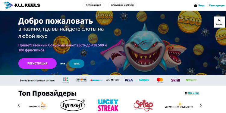 Казино AllReels Casino - играть онлайн бесплатно, официальный сайт, скачать клиент