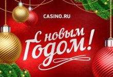 Photo of Новогоднее поздравление главного редактора Casino.ru