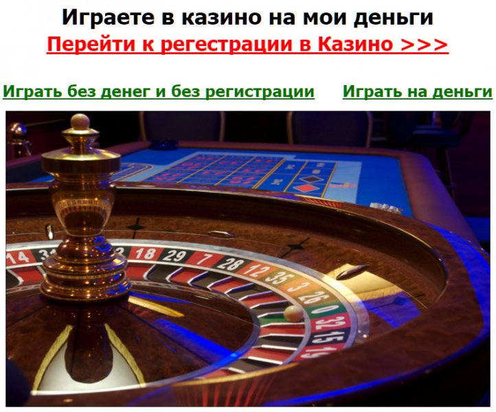  Новый развод: игра в казино на чужие деньги 