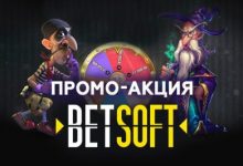 Photo of Betsoft в рамках промо-акции за 10 дней разыграет крупный призовой фонд