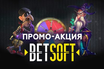 Betsoft в рамках промо-акции за 10 дней разыграет крупный призовой фонд