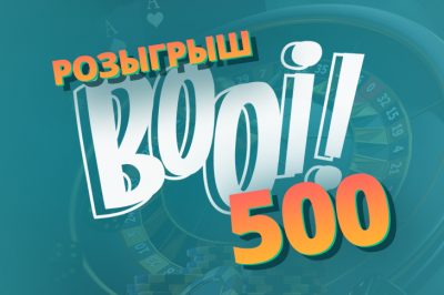 Casino.ru и онлайн-казино Booi разыгрывают $500