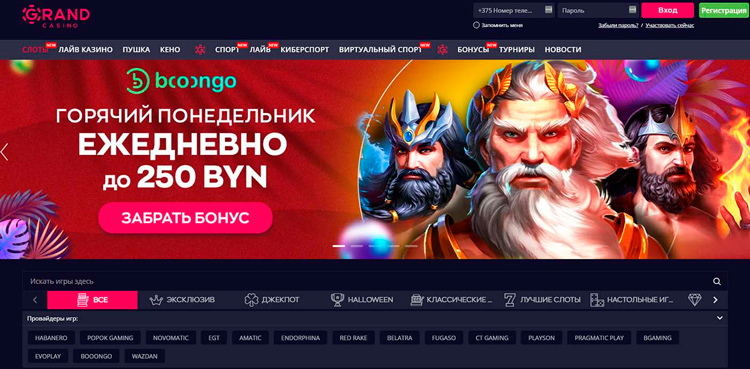 Казино Grand Casino By - играть онлайн бесплатно, официальный сайт, скачать клиент