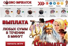 Photo of Казино Император — играть онлайн бесплатно, официальный сайт, скачать клиент