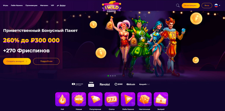 Казино IWild Casino - играть онлайн бесплатно, официальный сайт, скачать клиент