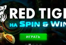 Photo of Казино Spin Win — играть онлайн бесплатно, официальный сайт, скачать клиент