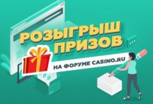 Photo of Конкурс «Битва блогеров» на форуме Casino.ru