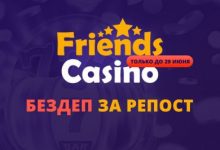 Photo of Сайт Casino.ru организовал конкурс «Бездеп за репост»