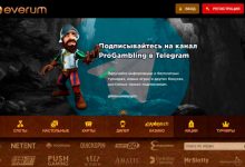 Photo of Казино Эверум — играть онлайн бесплатно, официальный сайт, скачать клиент