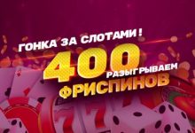 Photo of Конкурс с розыгрышем фриспинов на Casino.ru