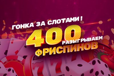 Конкурс с розыгрышем фриспинов на Casino.ru