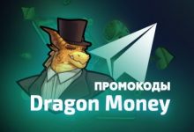 Photo of Актуальные бонусы и промокоды от казино Dragon Money