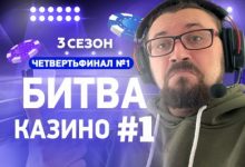 Photo of Casino.ru анонсирует 3 сезон Битвы Казино